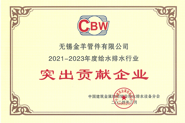 突出貢獻企業(yè).jpg
