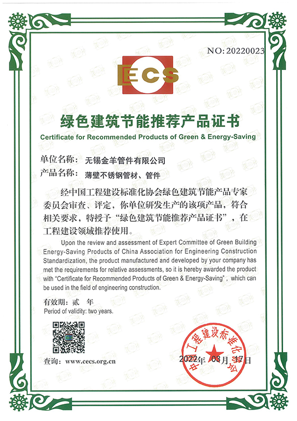 綠色建筑節(jié)能推薦產(chǎn)品證書.jpg