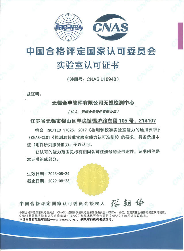CNAS實驗室認可證書.jpg
